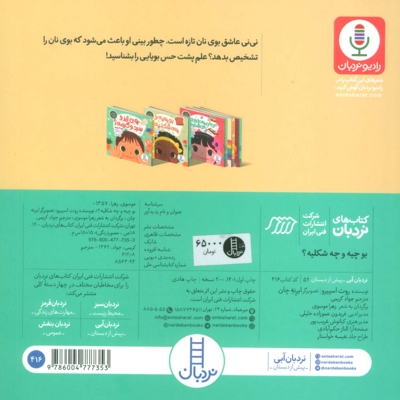 حواس پنجگانه - بو چیه و چه شکلیه؟